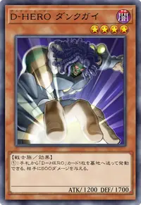D-HERO ダンクガイ