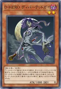 D-HERO ディパーテッドガイ
