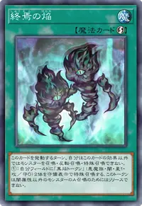 終焉の焔