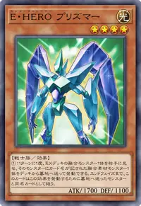 E・HERO プリズマー