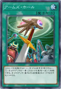 アームズ・ホール