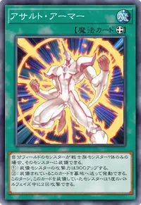 アサルト・アーマー
