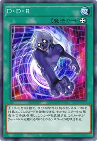 D・D・R