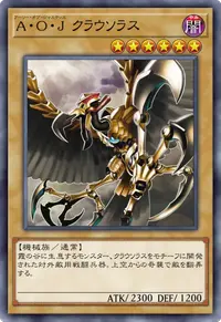 A・O・J クラウソラス