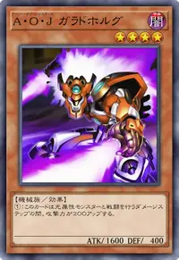 A・O・J ガラドホルグ