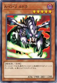 A・O・J ルドラ
