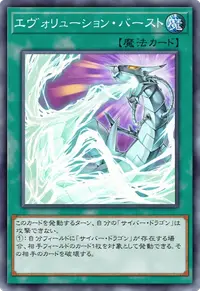 エヴォリューション・バースト