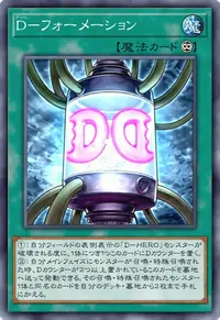 D－フォーメーション