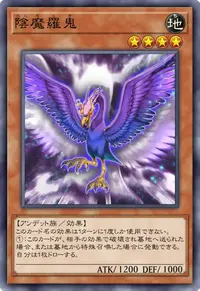 陰魔羅鬼