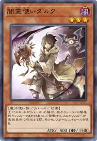 闇霊使いダルク