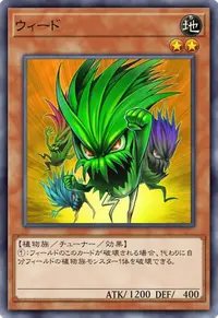 ウィード