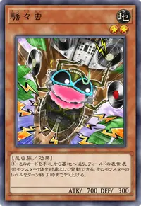騒々虫