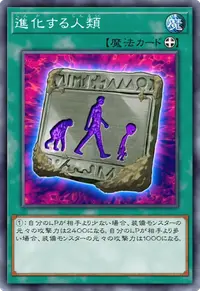 進化する人類