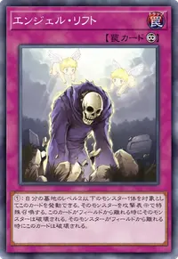 エンジェル・リフト