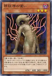 邪狂神の使い
