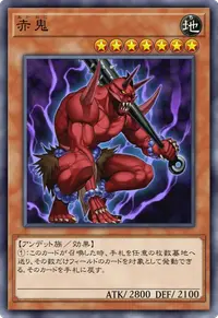 赤鬼