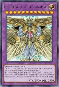 E・HERO ゴッド・ネオス