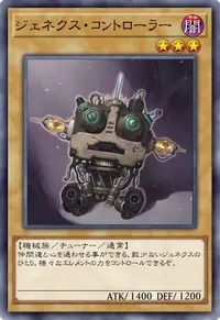 ジェネクス・コントローラー