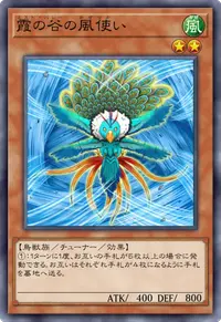 霞の谷の風使い