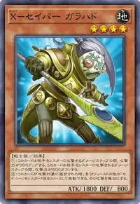 X－セイバー ガラハド