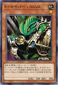 X－セイバー パロムロ