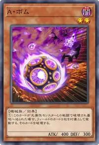 A・ボム