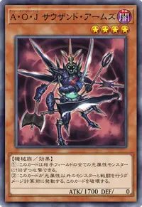 A・O・J サウザンド・アームズ