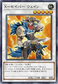 X－セイバー ウェイン