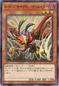 A・O・J サイクロン・クリエイター