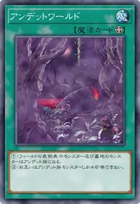 アンデットワールド