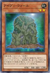 アイヴィ・ウォール