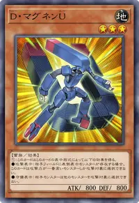 D・マグネンU