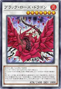 ブラック・ローズ・ドラゴン