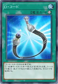 D・コード