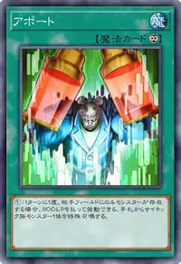 アポート