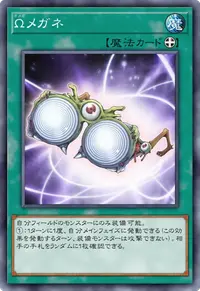 Ωメガネ