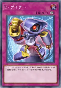 D・ゲイザー