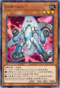D・ボードン
