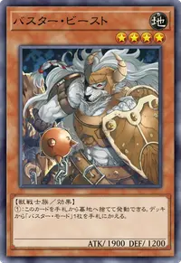 バスター・ビースト