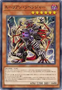 エーリアン・リベンジャー