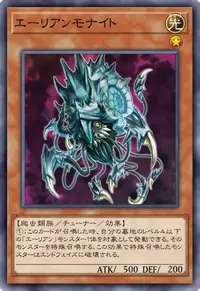 エーリアンモナイト