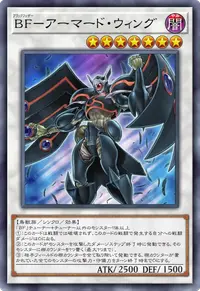 BF－アーマード・ウィング