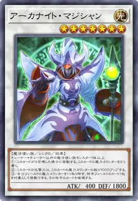アーカナイト・マジシャン
