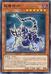 超魔神イド