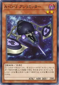A・O・J アンリミッター