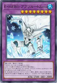 E・HERO アブソルートZero