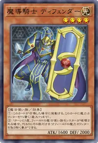 魔導騎士 ディフェンダー