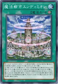 魔法都市エンディミオン