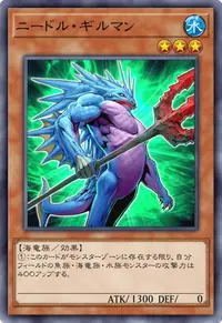 ニードル・ギルマン