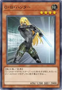 G・B・ハンター